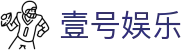 壹号娱乐(Yihao)壹号娱乐官网-(中国)乌鲁木齐壹号国际娱乐集团股份有限公司欢迎您